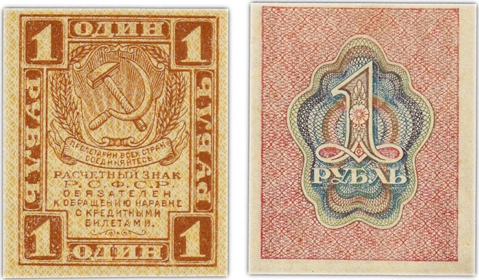(1 рубль) Банкнота РСФСР 1919 год 1 рубль   , UNC