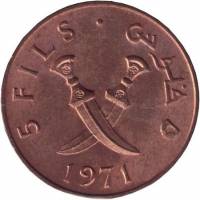 (№1971km2) Монета Йемен 1971 год 5 Fils
