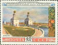 1953-007 Марка СССР Шлюз №9  Волго-Донской канал им В.И. Ленина I Θ