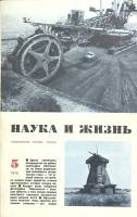 Журнал Наука и жизнь 1973 № 5 Москва Мягкая обл. 160 с. С цв илл