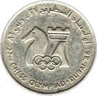 (№1986km10) Монета Объединенные Арабские Эмираты (27-ой шахматной Олимпиаде в Дубае 1986) 1986 год 1