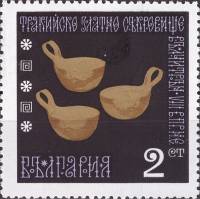 (1970-038) Марка Болгария "Три чаши"   Фракийский золотой клад VIII века до н.э. III Θ