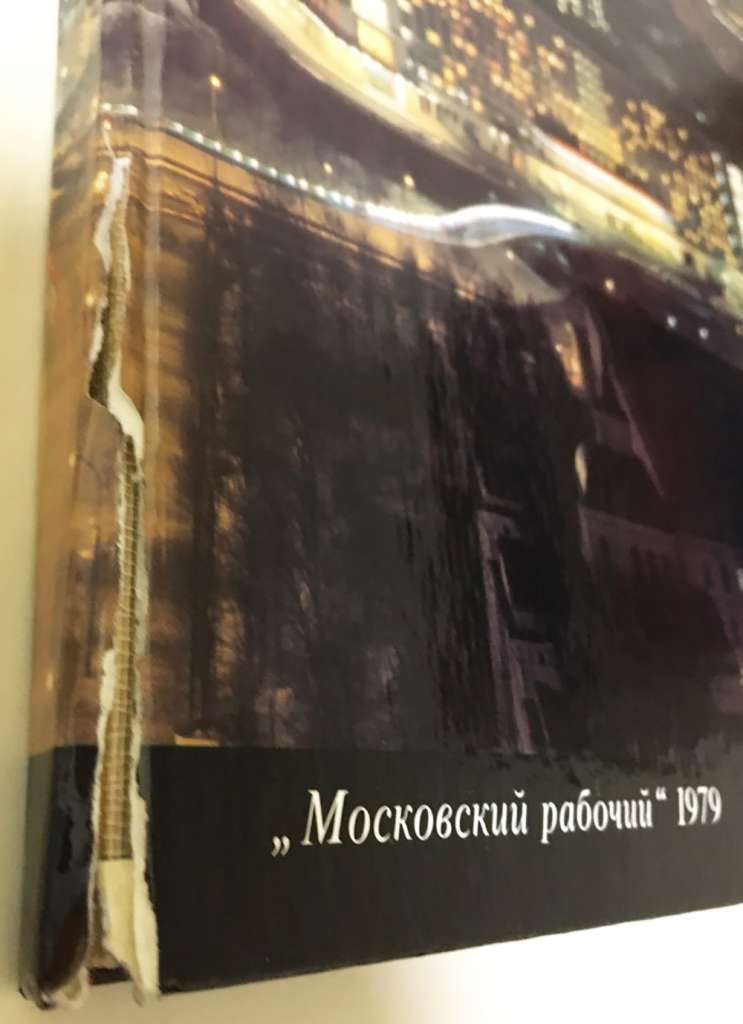 Альбом &quot;Московская панорама&quot; Н. Рахманов Москва 1979 Твёрдая обл.  с. С цв илл