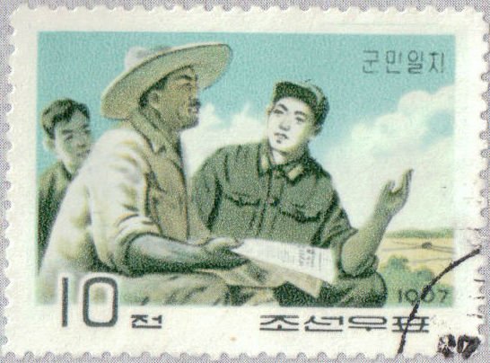 (1967-033) Марка Северная Корея &quot;Крестьянин и солдат&quot;   Армия КНДР III Θ
