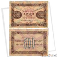 (Беляев А.Н.) Банкнота РСФСР 1923 год 500 рублей  Г.Я. Сокольников 2-й выпуск VF