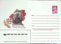 (1982-год) Конверт маркированный СССР "100-летие Морозовской стачки"      Марка