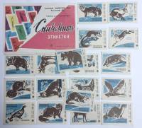 Набор спичечных этикеток "Березинский заповедник", 18 шт, СССР (сост. на фото)