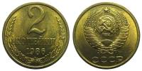 1986 Монета СССР 1986 год 2 копейки  Медь-Никель  XF