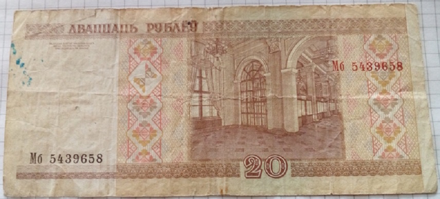 (2000) Банкнота Беларусь 2000 год 20 рублей &quot;Национальный банк&quot;   F