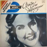 Пластинка виниловая Д. Дурбин Сестра его дворецкого Мелодия 300 мм. Excellent