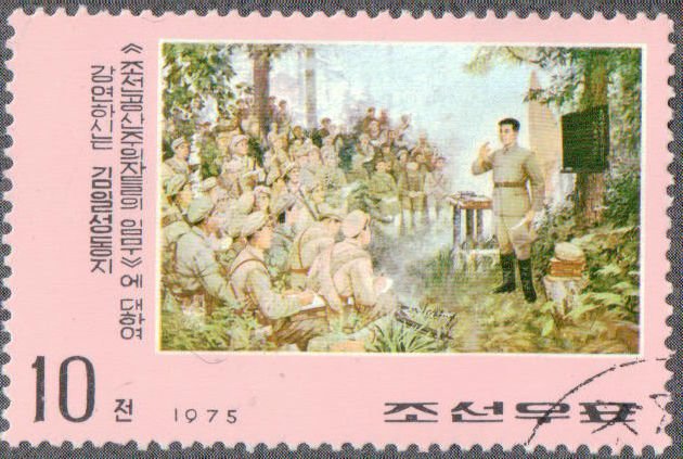 (1975-020) Марка Северная Корея &quot;Лекция&quot;   63 года со дня рождения Ким Ир Сена III Θ