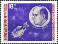 (1975-042) Марка Болгария "Т. Стаффорд"    Совместный экспериментальный полет 'Союз-19' и 'Аполлон' 
