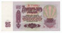 Банкнота СССР  25 рублей 1961 год "Профиль Владимира Ильича Ленина", AU