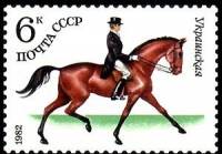 1982-011 Марка СССР Украинская верховая лошадь  Коневодство в СССР III O