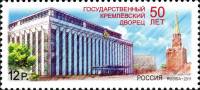 (2011-073) Марка Россия "Кремлёвский дворец"   50 лет Государственному Кремлевскому Дворцу III O