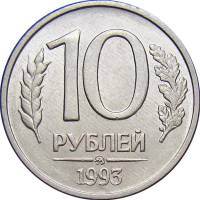 (1993 ммд, магнитная) Монета Россия 1993 год 10 рублей  1993 год Медь-Никель  XF