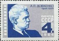 1964-163 Марка СССР А.П. Довженко   70 лет рождения III O