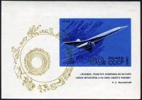 (1969-118) Блок СССР "Ту-144"   Развитие гражданской авиации II O