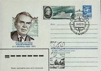 1983-год  Конверт спецгашение СССР Северный полюс-25   , Печать ПД Марка