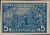 (1930-11) Марка СССР "Рабочие на баррикаде" Без перф  25 лет революции 1905 года  25 лет революции 1