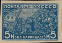 (1930-11) Марка СССР "Рабочие на баррикаде" Без перф  25 лет революции 1905 года  25 лет революции 1