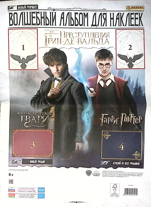 Альбом Для наклеек Преступления Грин-Де-Вальда без наклеек  Panini . Мягкая обл. 36 с. С цв илл