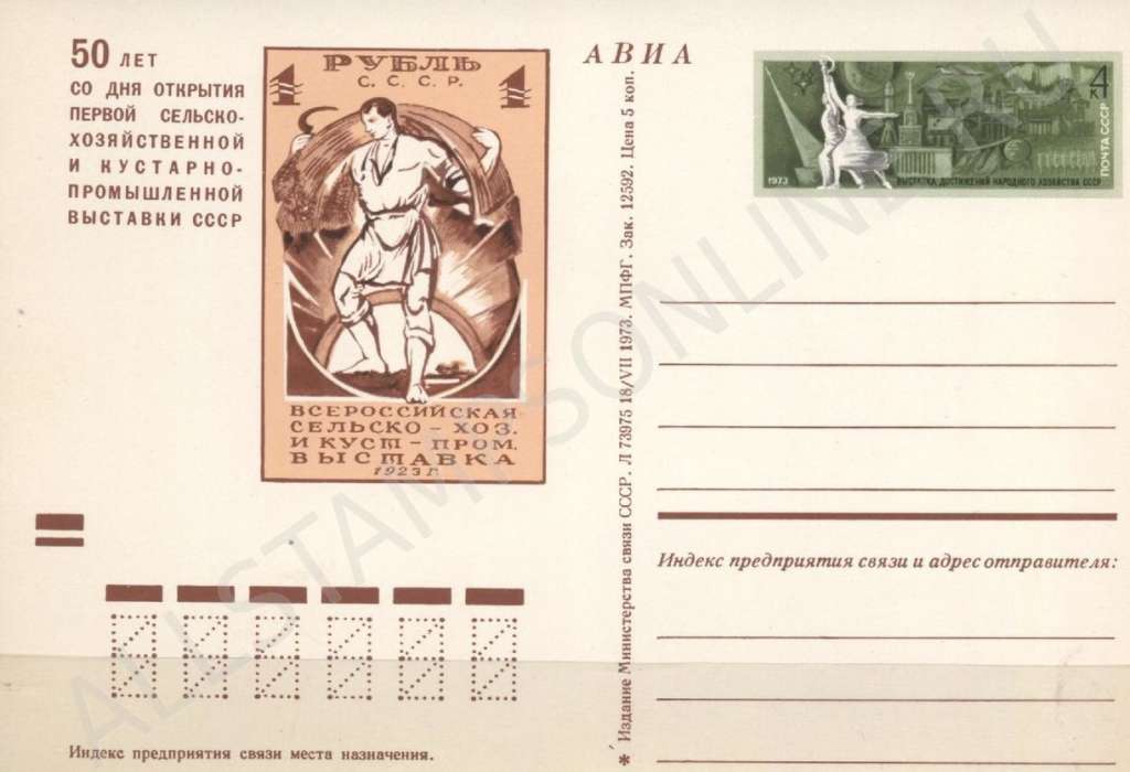 1973-86  Почтовая карточка СССР 50 лет ВДНХ    ,  O