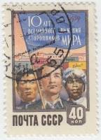 1959-044 Марка СССР Трудящиеся   Движение сторонников мира 10 лет I Θ