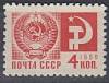 1966-110d Марка СССР Герб СССР Металлография (1968 г.)   Стандартный выпуск II O