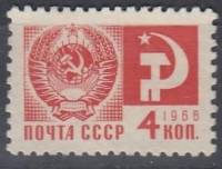 1966-110d Марка СССР Герб СССР Металлография (1968 г.)   Стандартный выпуск II O
