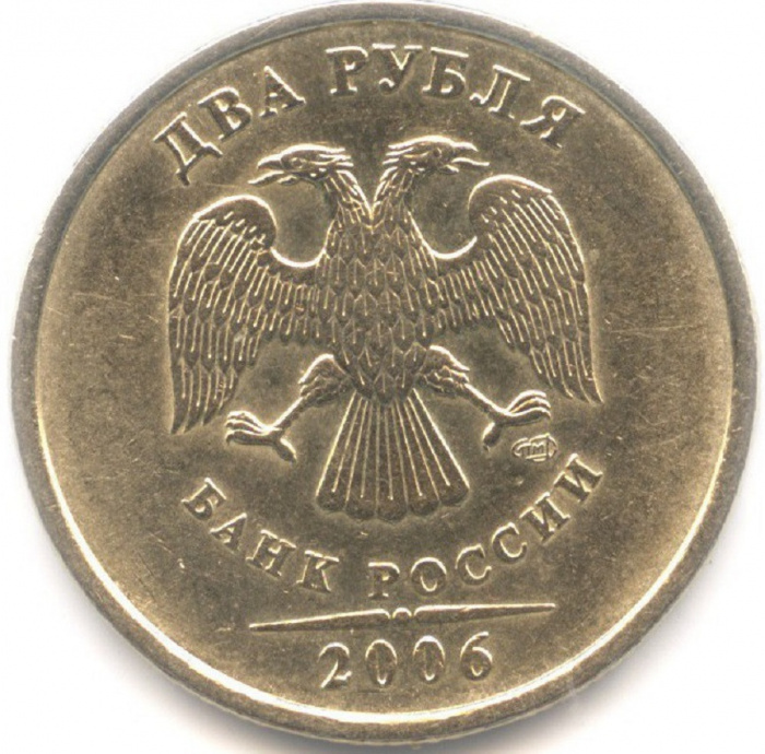(2006 спмд) Монета Россия 2006 год 2 рубля  Аверс 2002-09. Немагнитный Медь-Никель  VF