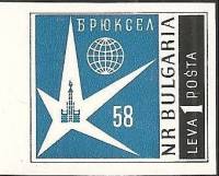(1958-040a) Марка Болгария "Без перфорации"   Всемирная выставка в Брюсселе III O