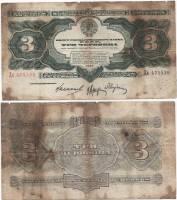 (серия   Аа-Яя) Банкнота СССР 1932 год 3 червонца    F