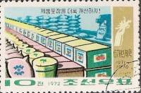 (1972-072) Марка Северная Корея "Упаковка продуктов"   Пищевая промышленность III Θ