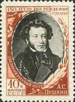 1949-047 Марка СССР Портрет  А.С. Пушкин. 150 лет рождения III O