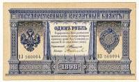 (Китаев А.И.) Банкнота Россия 1898 год 1 рубль   1903-09 гг, Тимашев С.И., Серия БО-ВФ UNC