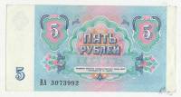 Банкнота СССР   5 рублей 1991 год "Спасская Башня Кремля" (ВА 3073992), AU