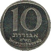 (№1980km98) Монета Израиль 1980 год 10 Agorot (25-летие Банка Израиля)