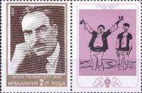 (1977-053a) Марка с купоном Болгария "Елин Пелин"   Писатели и художники III Θ