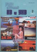 Журнал Радиолюбитель КВ и УКВ 2001 №2/2001 Москва Мягкая обл. 40 с. С ч/б илл