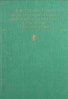 Книга Смерть Иоанна Грозного. Царь Федор Иоаннович. Царь Борис. Стихотворения 1988 А. Толстой Москва