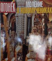 Журнал Огонёк 2000 № 31, август Москва Мягкая обл. 64 с. С цв илл