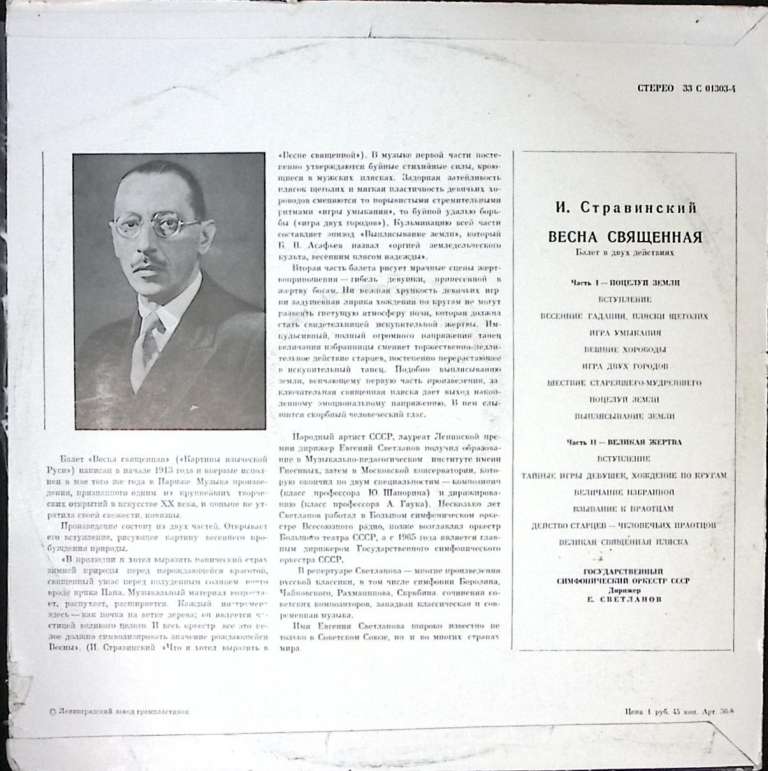Пластинка виниловая И. Стравинский Весна священная Мелодия 300 мм. Excellent