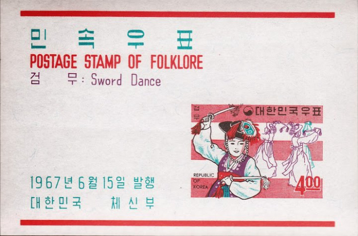 (№1967-254) Блок марок Корея Южная 1967 год &quot;Танец с саблями&quot;, Гашеный