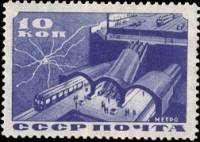 1935-17  Марка СССР Станция метро в разрезе   Строительство Московского метро III O