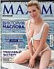Журнал Maxim 2021 Июль-август Москва Мягкая обл. 95 с. С цв илл