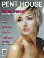 Журнал "Penthouse" 2004 № 4, апрель Москва Мягкая обл. 128 с. С цв илл
