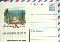1979-год  Конверт маркированный СССР Сочи. Санаторий им. Ленина   ,  Марка