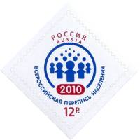 2010-068 Марка Россия Эмблема переписи  Всероссийская перепись населения - 2010 III O