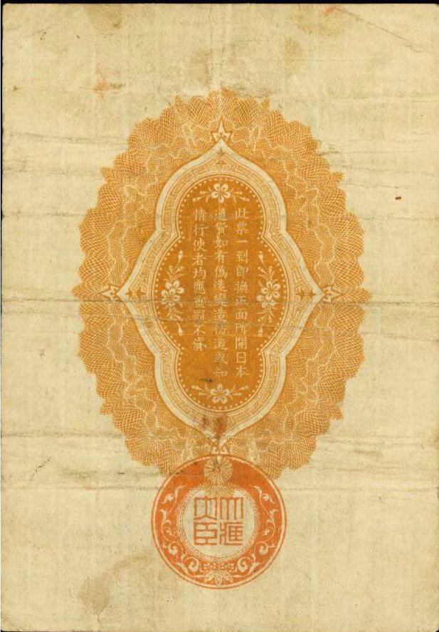 (№1918P-M13) Банкнота Япония 1918 год &quot;10 Sen&quot;